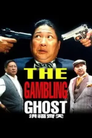 Download The Gambling Ghost (1991) Blu-Ray Dual Audio {Hindi-Chinese} 480p [300MB] | 720p [800MB] | 1080p [1.7GB]